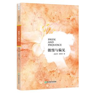 傲慢与偏见英文版