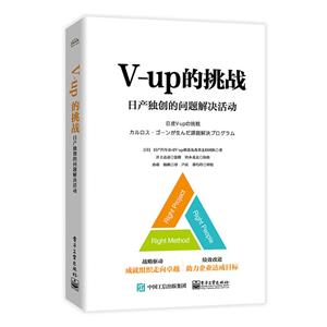 V-UP的挑战:日产独创的问题解决活动