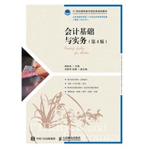 1世纪高职高专财经类规划教材会计基础与实务(第4版)/杨桂洁书1本"