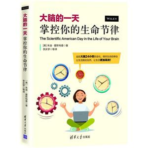 大脑的一天:掌控你的生命节律 THE SCIENTIFIC AMERICAN DAY IN THE LIFE OF YO