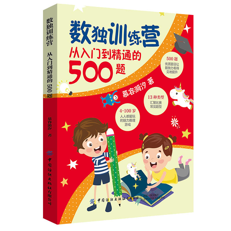 数独训练营:从入门到精通的500题