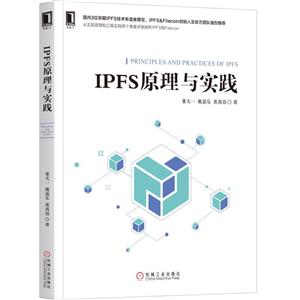 IPFS原理与实践