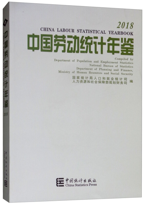 2018中国劳动统计年鉴光盘1张