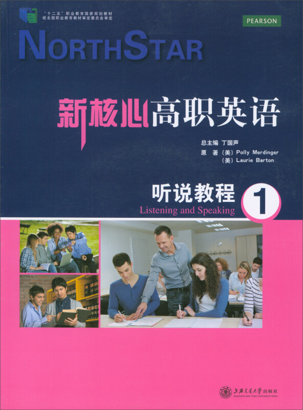 新核心高职英语(听说教程1)