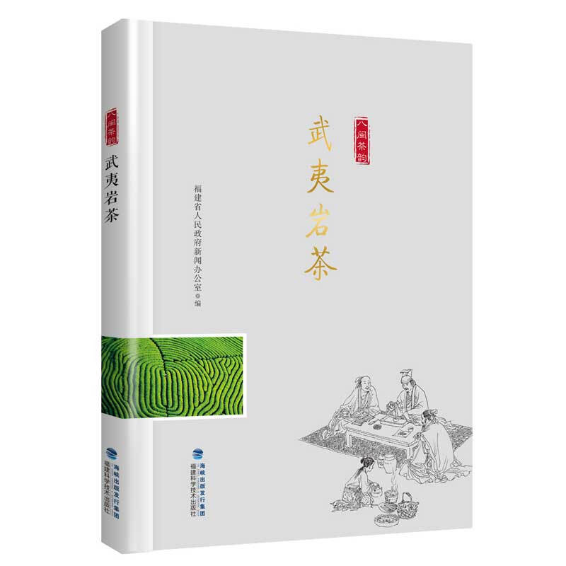 武夷岩茶