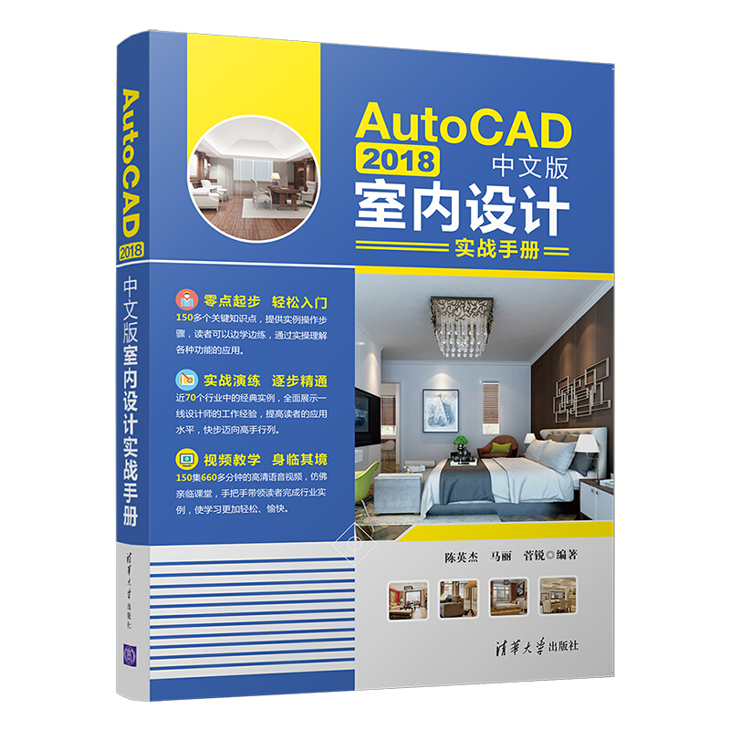 AUTOCAD 2018中文版室内设计实战手册