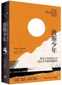 波斯少年
