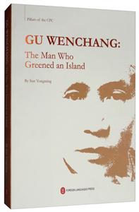 Gu wenchang: the man who greened an island(й Ĳ)