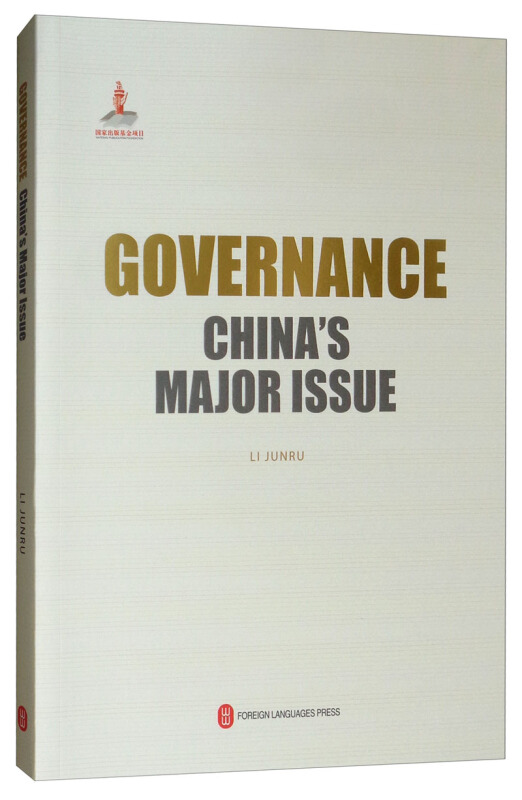 Governance:Chinas major issue(治理:中国大课题)