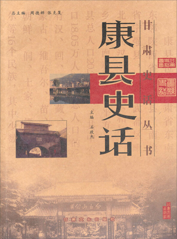 康县史话