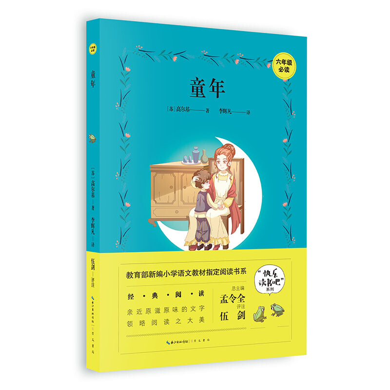 新编小学语文教材指定阅读书系童年/新编小学语文教材指定阅读书系