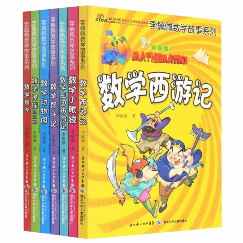 李毓佩数学故事系列:彩图版(全7册)