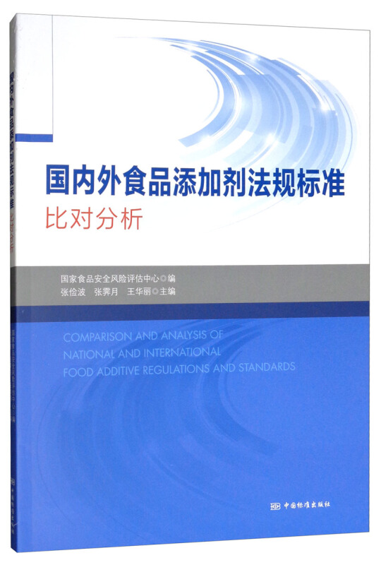 国内外食品添加剂法规标准比对分析