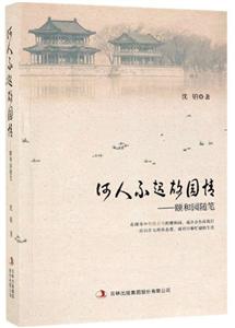 何人不起故园情--颐和园随笔