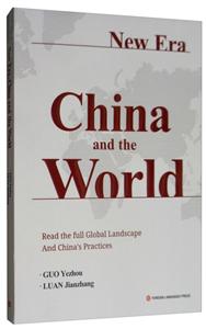 新时代:中国与世界(英文)