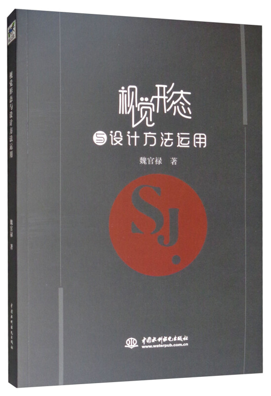 视觉形态与设计方法运用