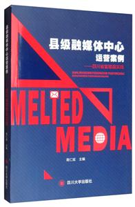 县级融媒体中心运营案例:四川省富顺县实践