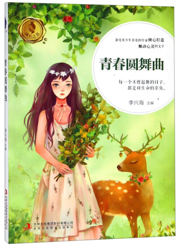 青春圆舞曲