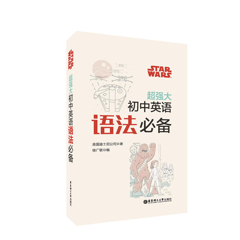 Star Wars超强大初中英语语法必备