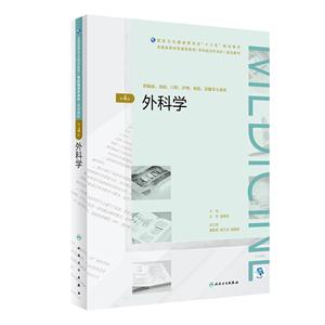 外科学-第4版