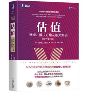 估值 难点 解决方案及相关案例