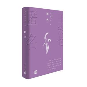 匿名王安忆长篇小说