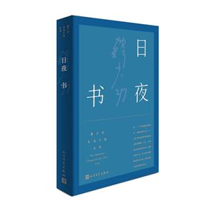 日夜书/韩少功长篇小说系列
