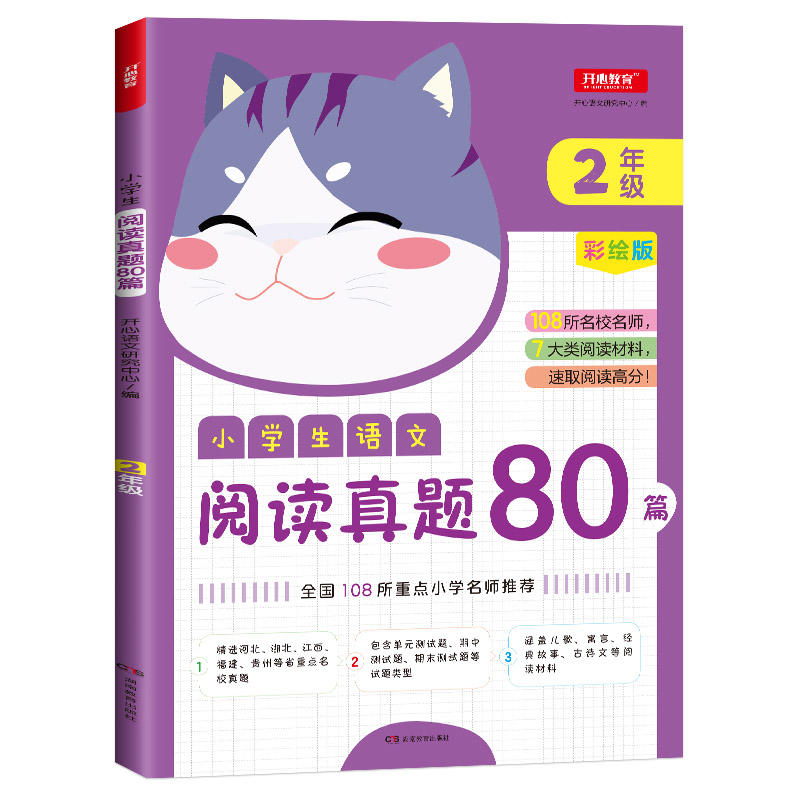 小学生阅读真题80篇(网络专供)小学生阅读真题80篇2年级