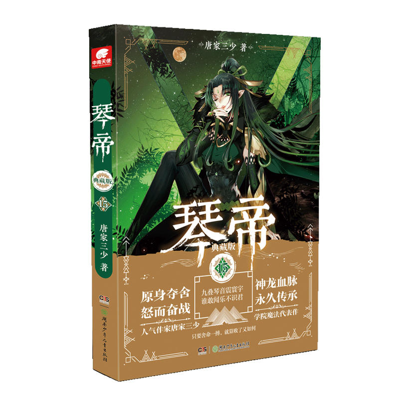 琴帝典藏版15