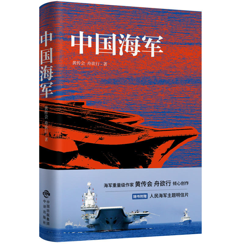 中国海军