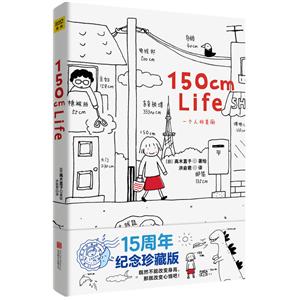 《高木直子》15周年纪念版150CMLIFE