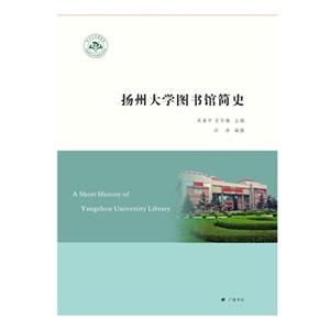 扬州大学图书馆简史