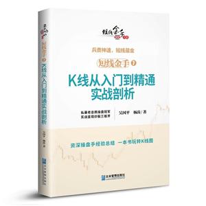 短线金手7:K线从入门到精通实战剖析