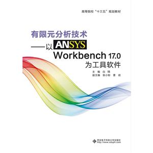 ԪANSYS Workbench 17.0Ϊ