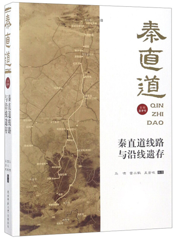 秦直道线路与沿线遗存