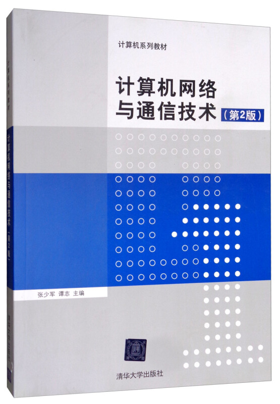 计算机网络与通讯技术