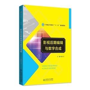 影视后期编辑与数字合成