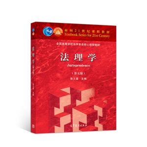 法理学第五版