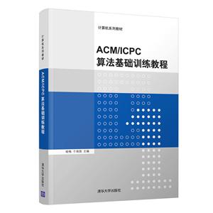 ACM/ICPC㷨ѵ̳