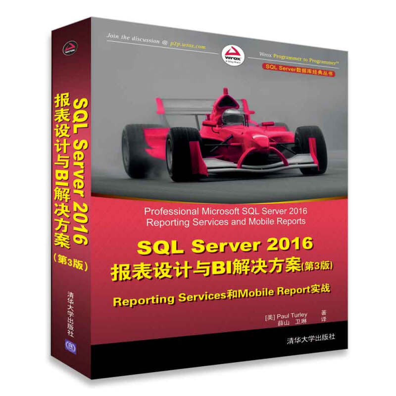 SQL Server 2016报表设计与BI解决方案
