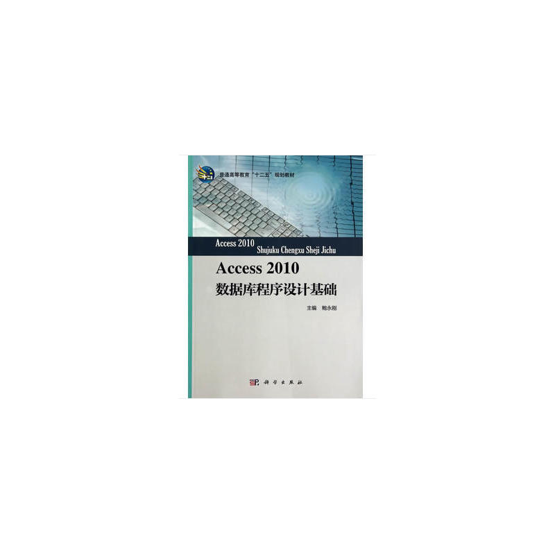 Access_2010数据库程序设计基础