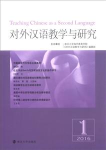 对外汉语教学与研究:2016(1):2016(1)