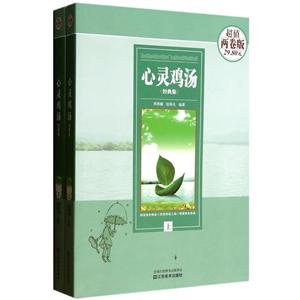 心灵鸡汤经典集