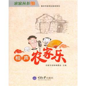 农家丛书·文化娱乐相声农家乐/农家丛书·文化娱乐