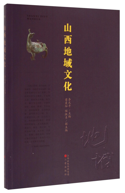 山西地域文化