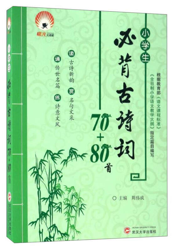 小学生必备古诗词70+80首