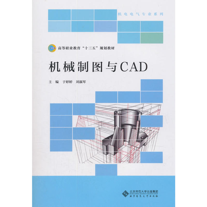 机械制图与CAD