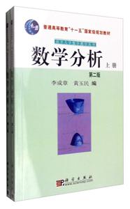 数学分析[ 上册] (第二版)