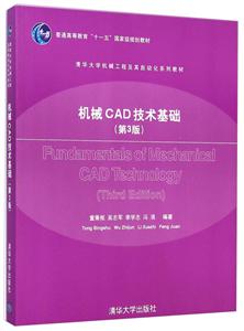 机械CAD技术基础-(第3版)