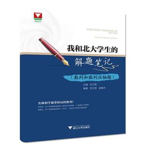 我和北大学生的解题笔记(数列和数列压轴题)
